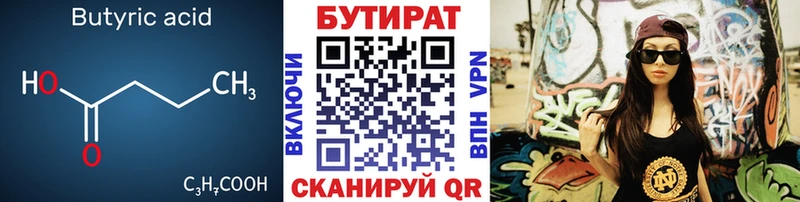 Бутират 1.4BDO  Купить где  Искитим 